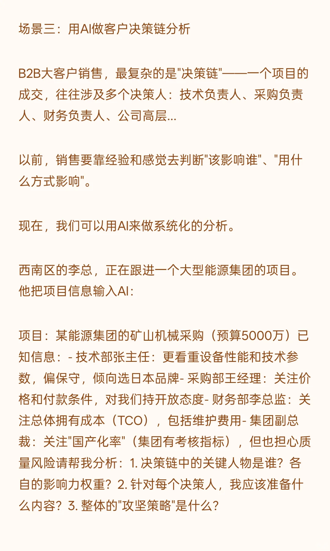ToB销售B2B销售大客户营销咨询案例详细复
