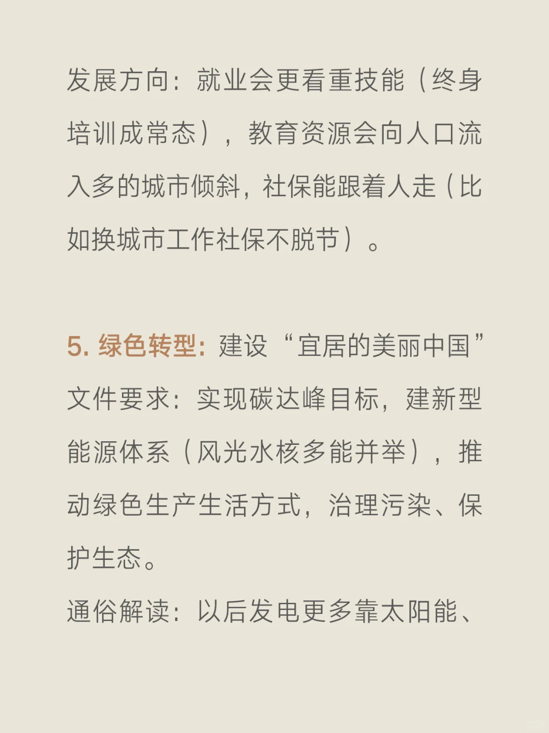 十五个五年规划建议解读?