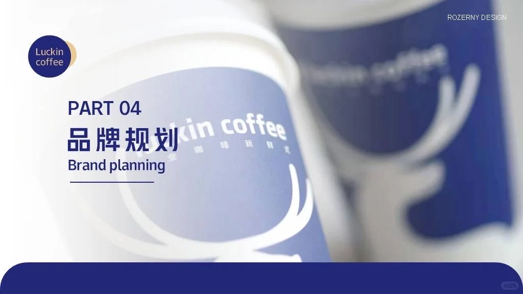 瑞幸咖啡品牌介绍营销策略分析PPT模板
