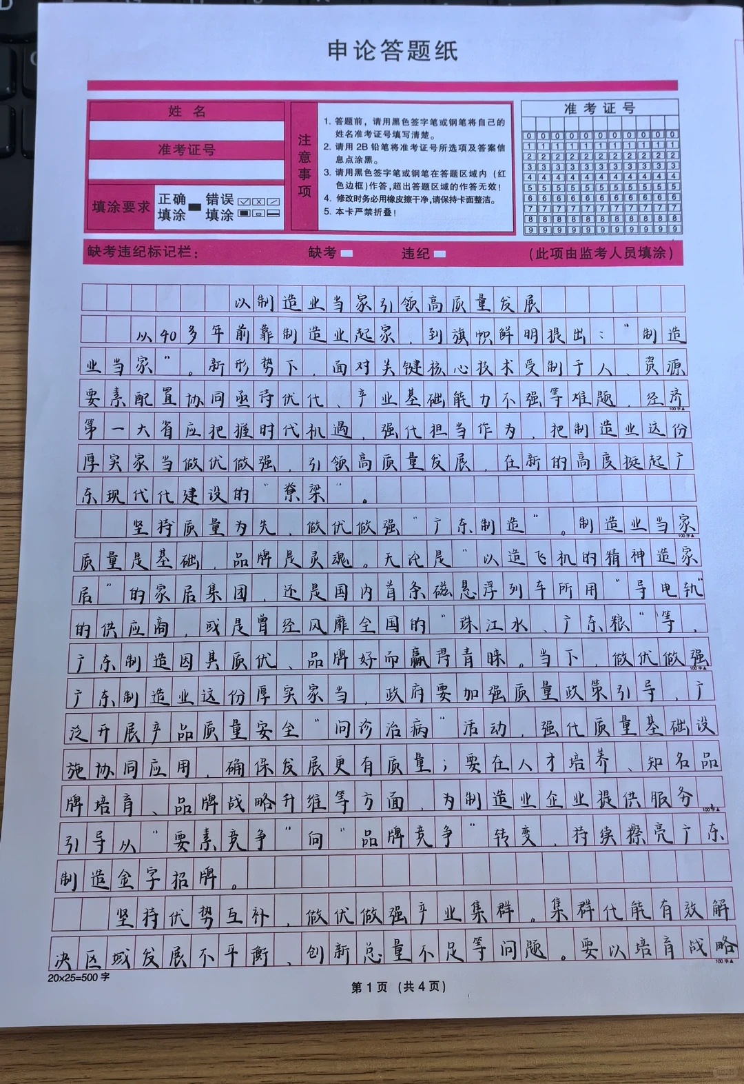 《以制造业当家引领高质量发展》