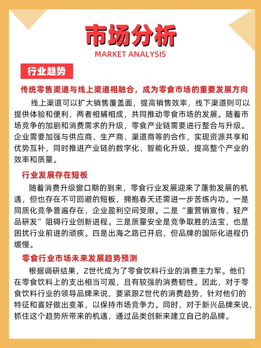 100个品牌案例分析——旺仔