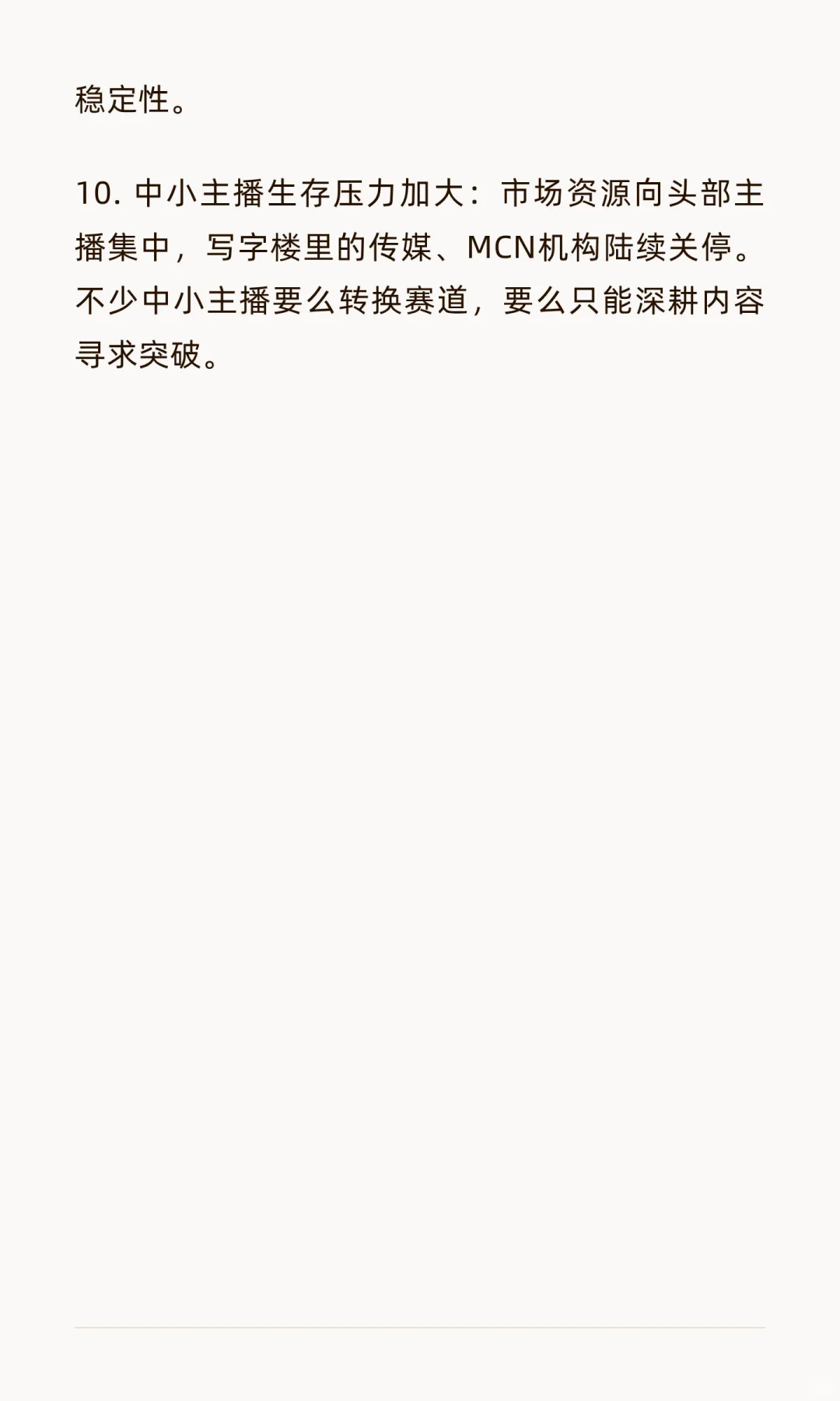2025娱乐直播十大现状?新手主播必看