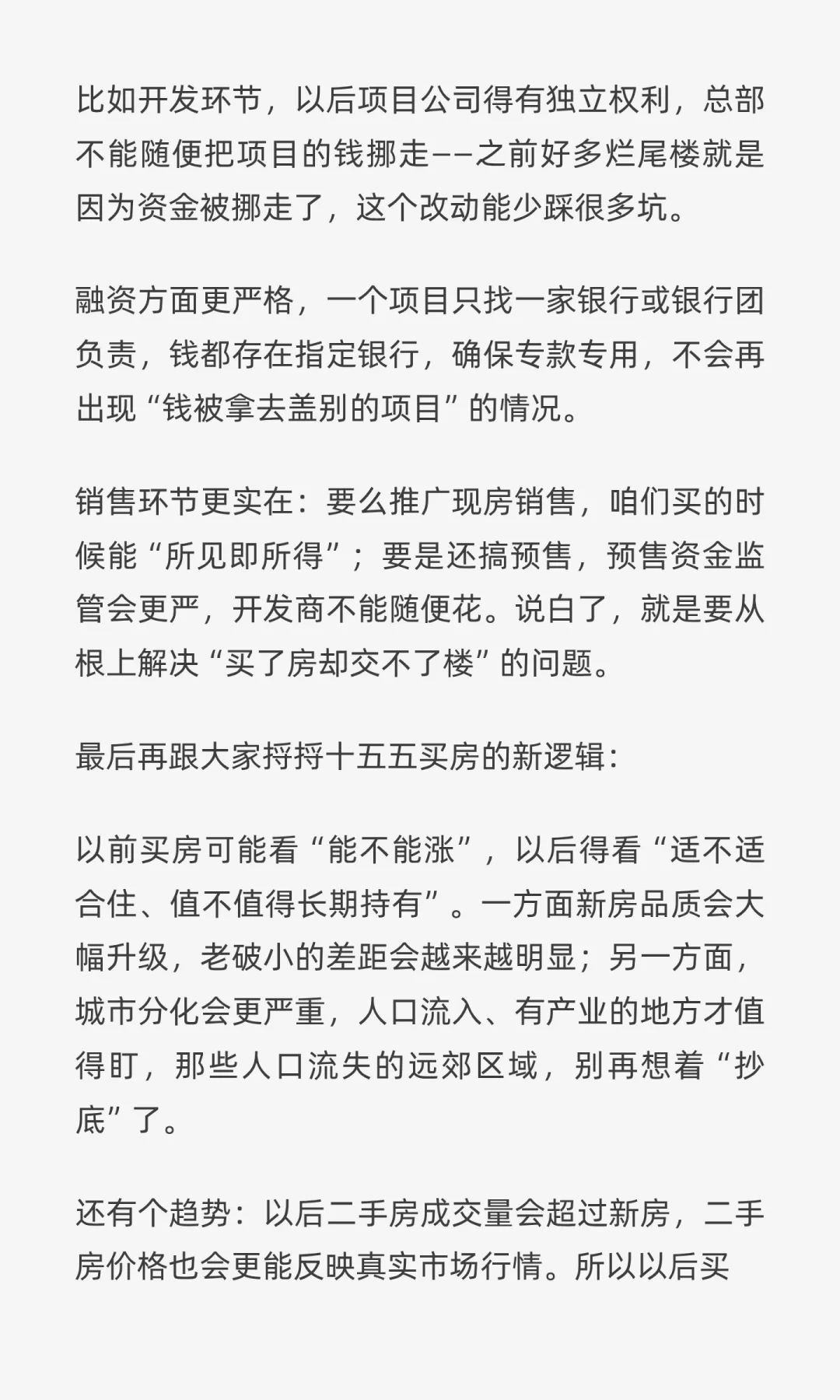 住建部刚开完会，十五五买房逻辑彻底变了！