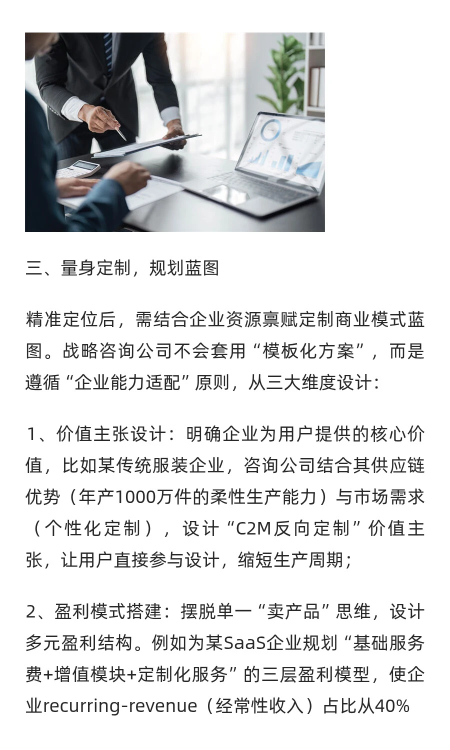 战略咨询公司，助力企业设计并落地商业模式