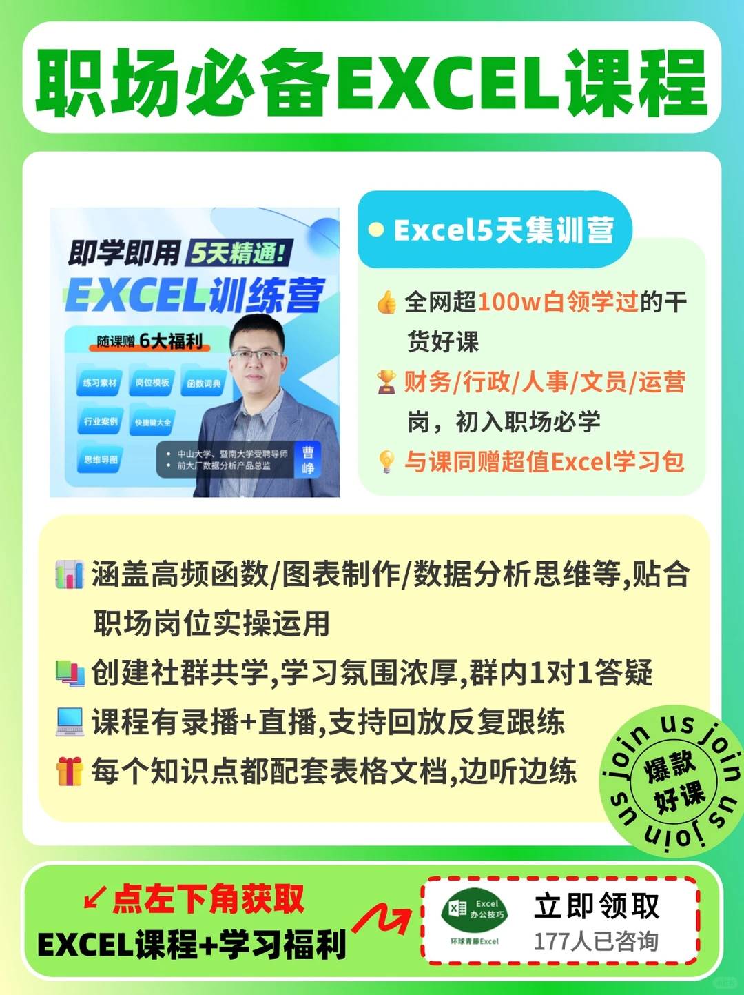 这样花5天,效率恶补办公常用Excel!