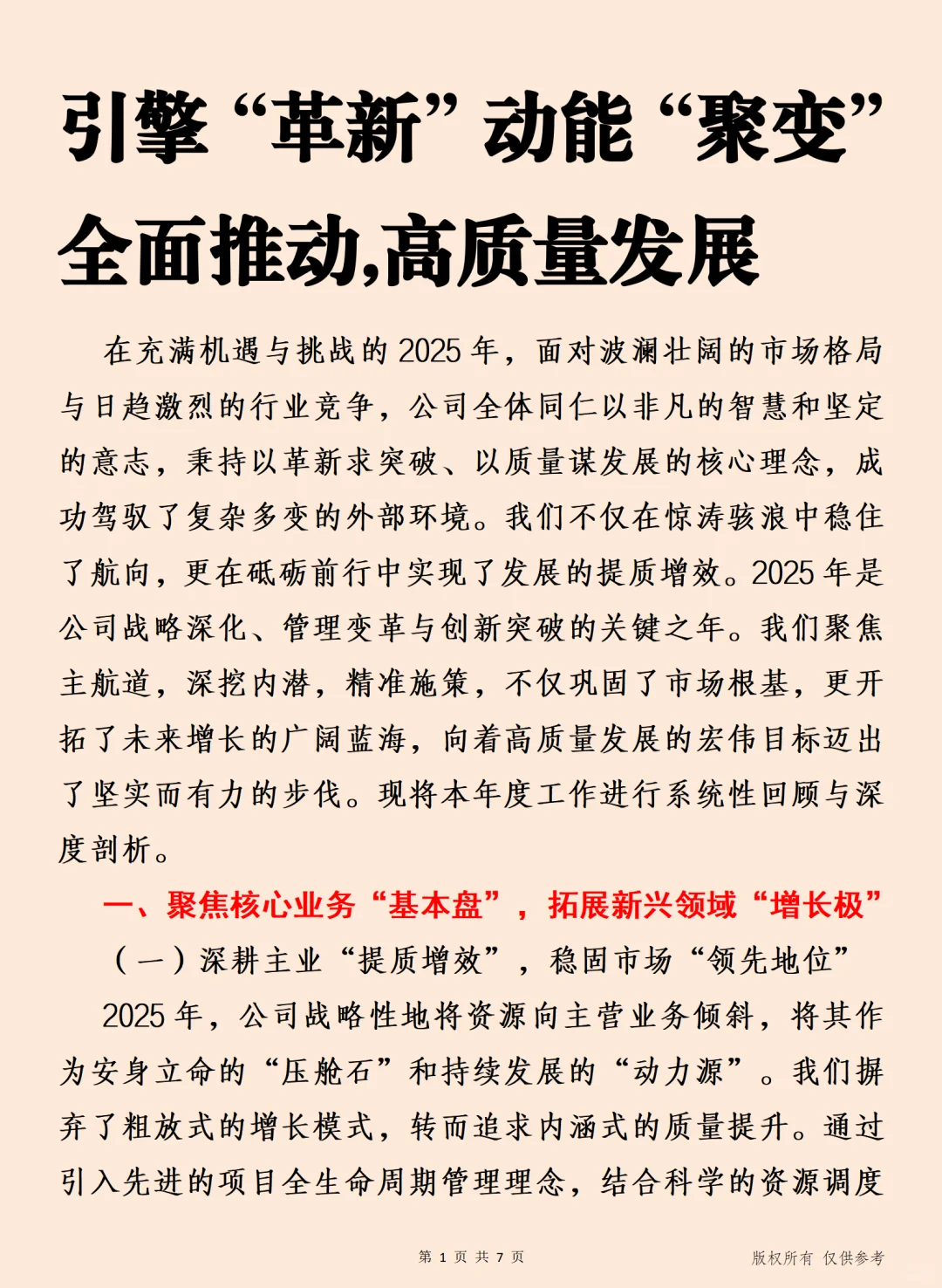 引擎革新动能“聚变”全面推动,高质量发展