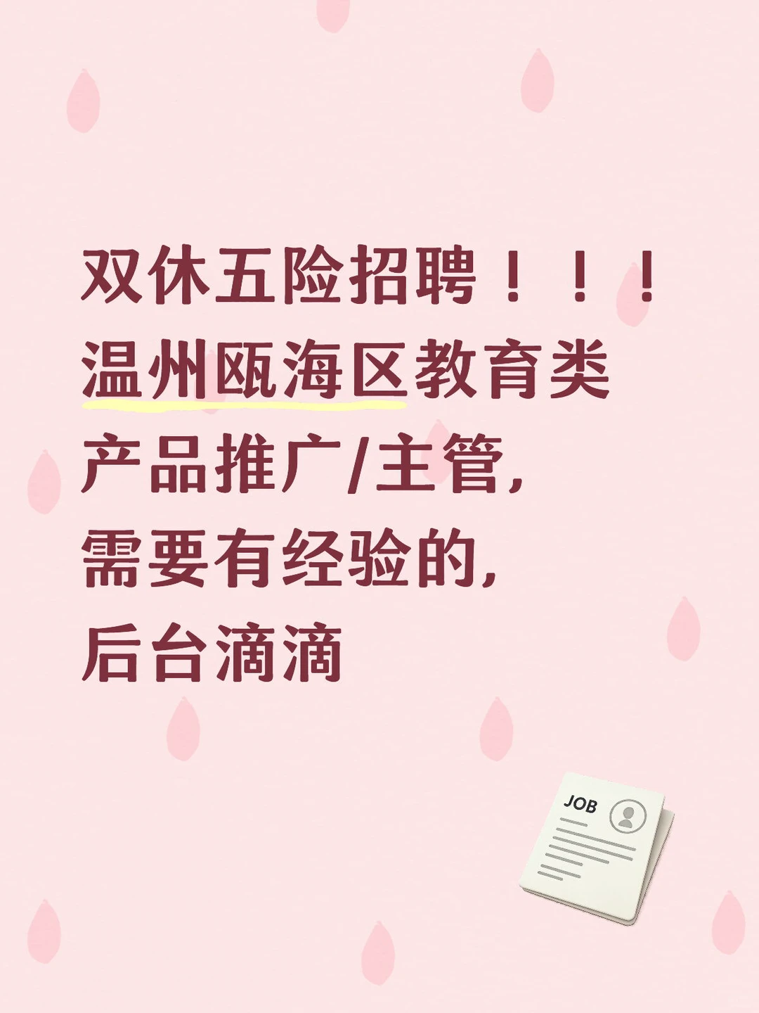 五险双休早八晚五工作~