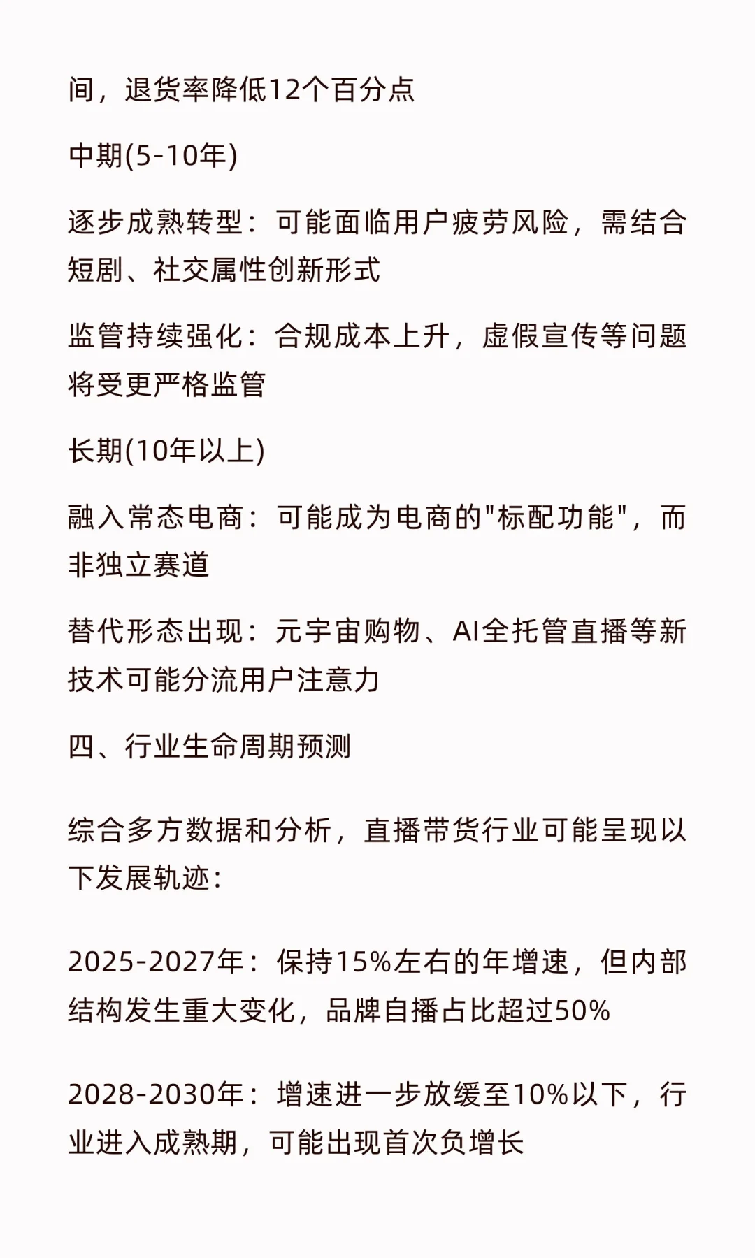 直播带货还现在还能火多久