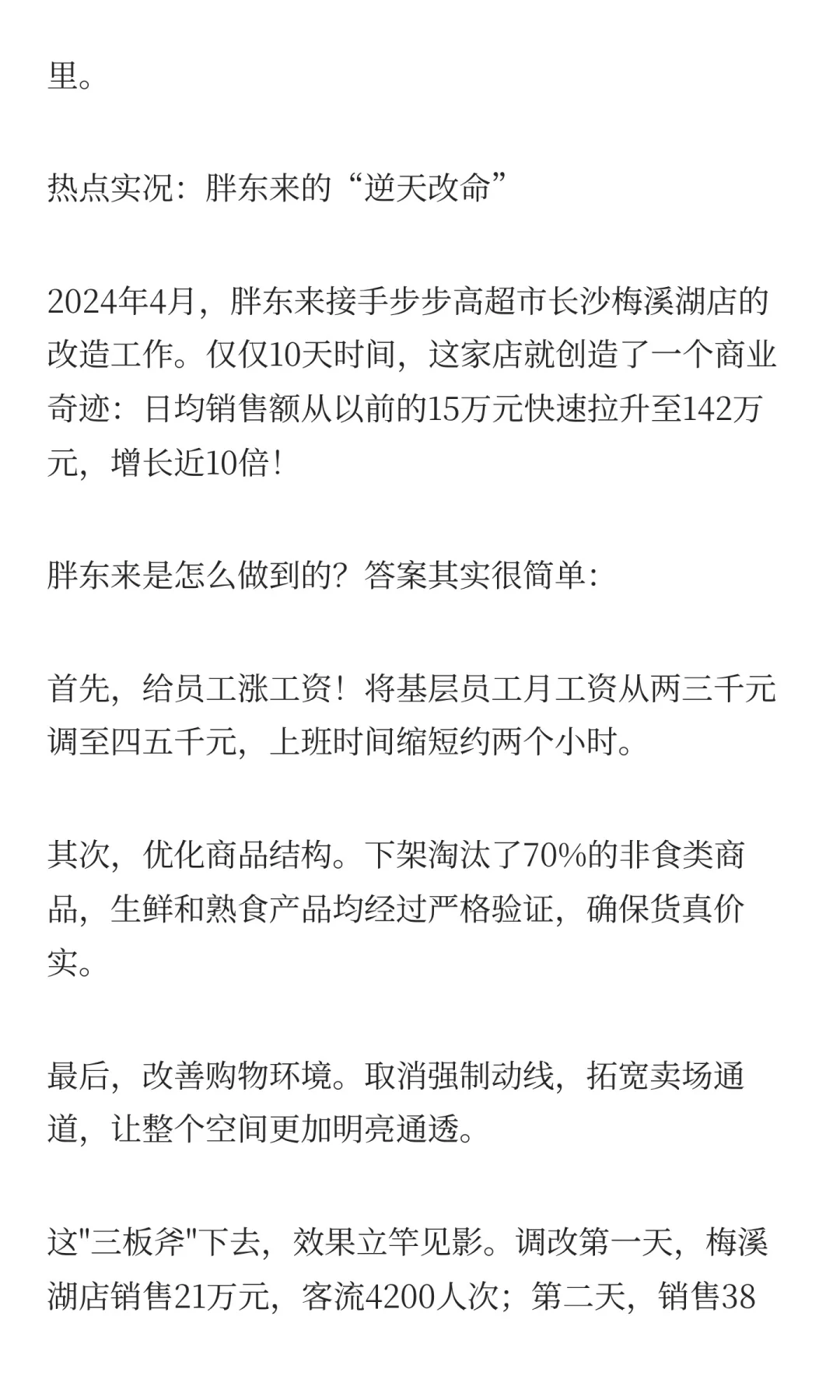 冰火两重天!商业地产局中局