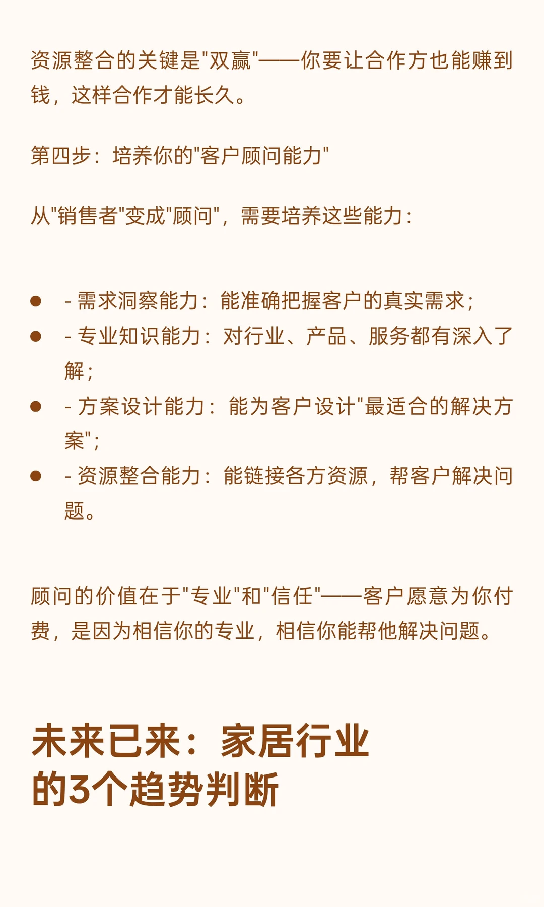 《家居商家突围13讲》小结