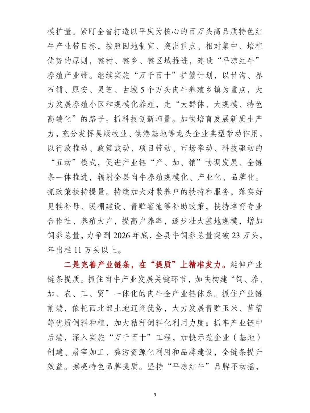 一篇很“牛”的调研报告