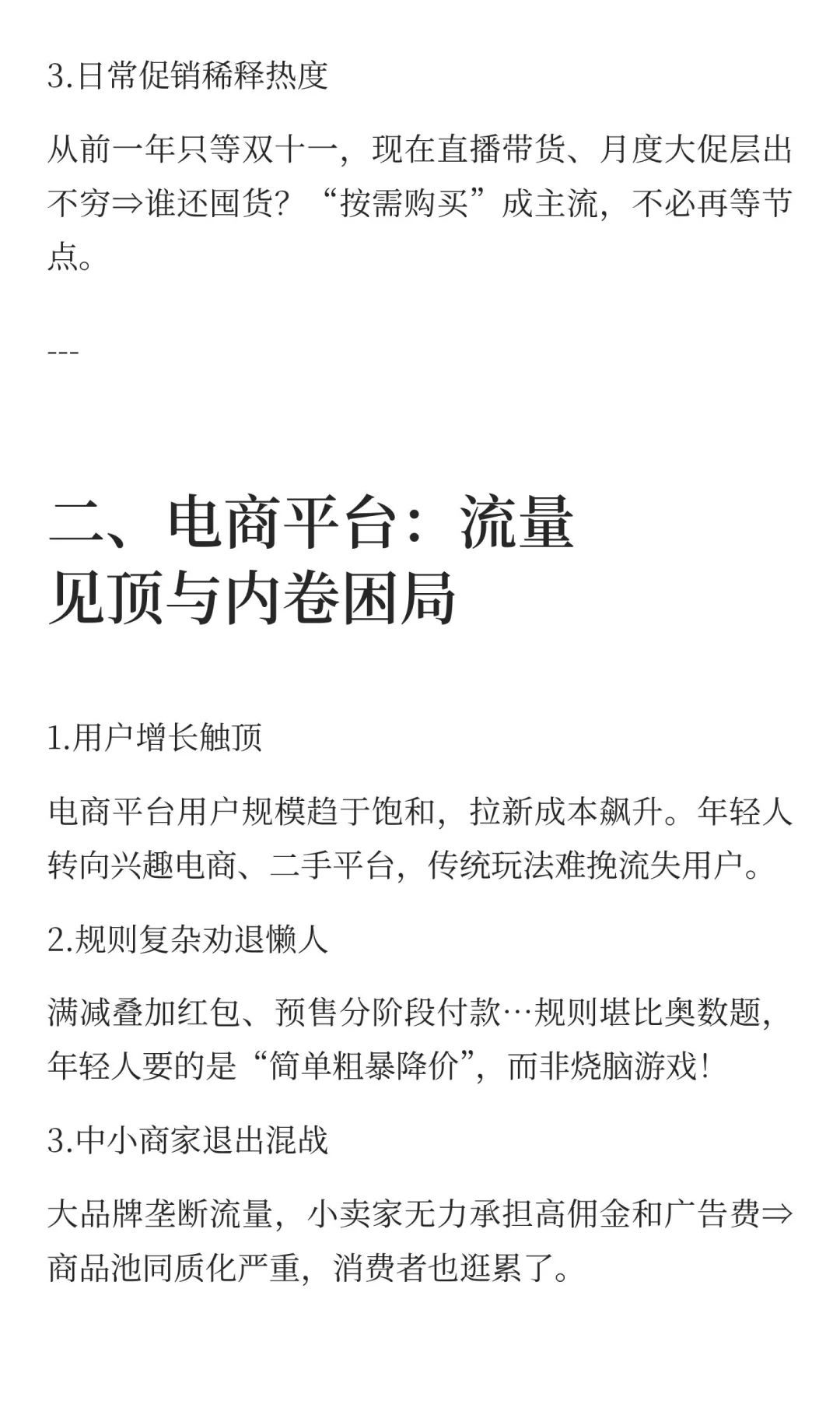 “双十一”购物节为何变冷清？