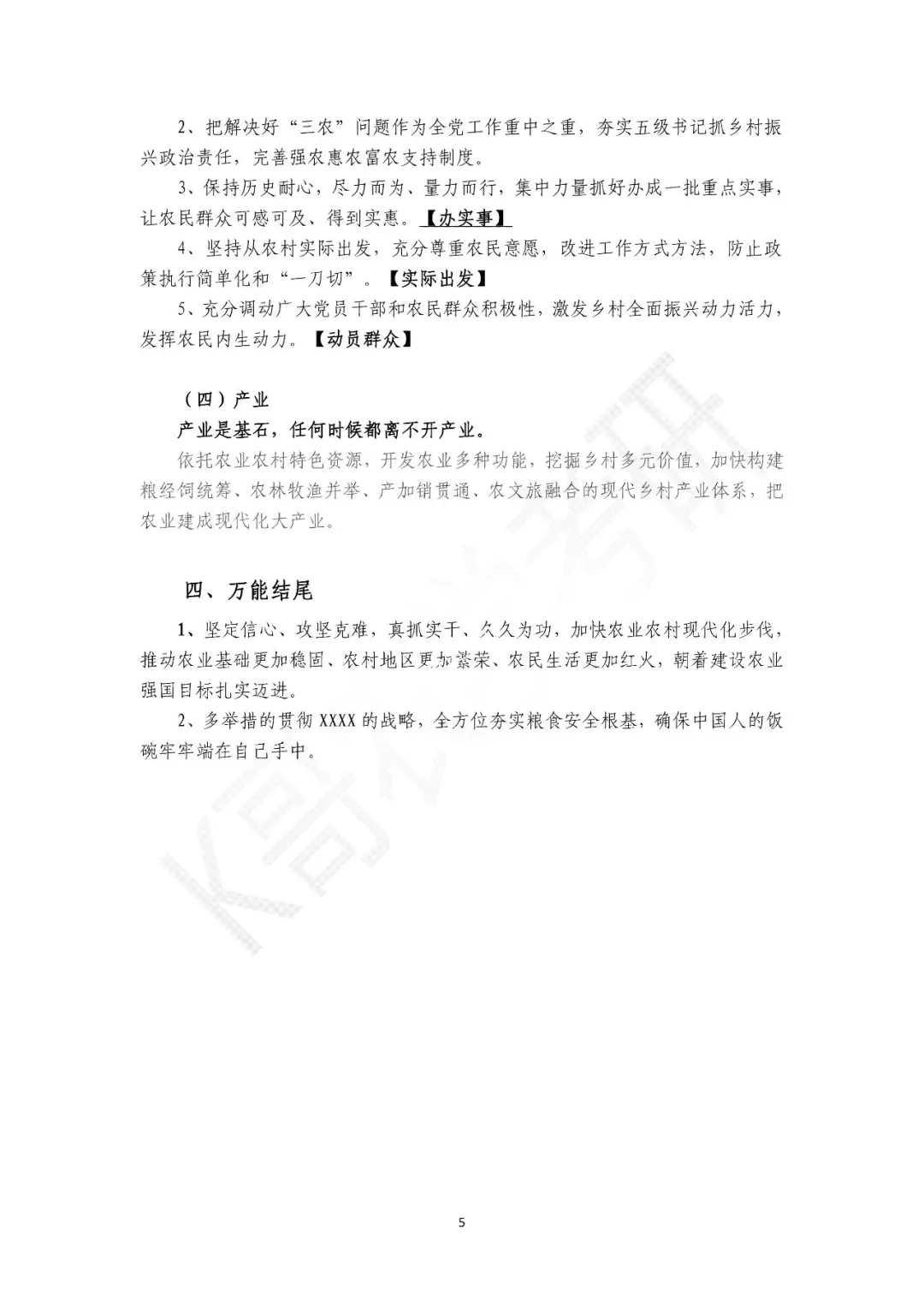 农发农管时政|26级万能模板总结