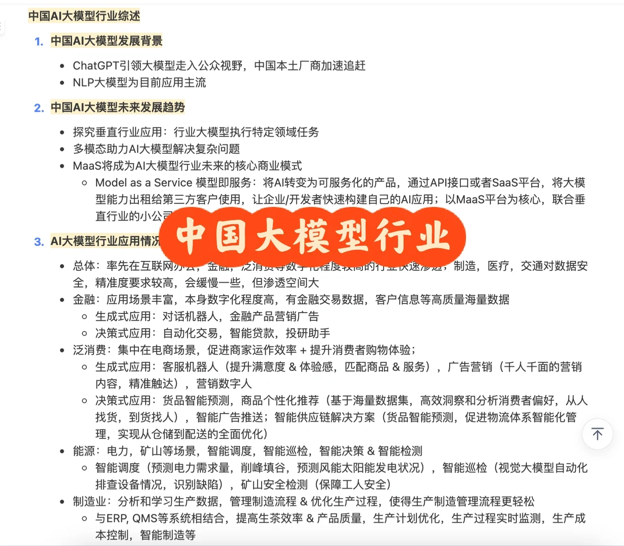 ? 中国AI人工智能大模型行业发展现状