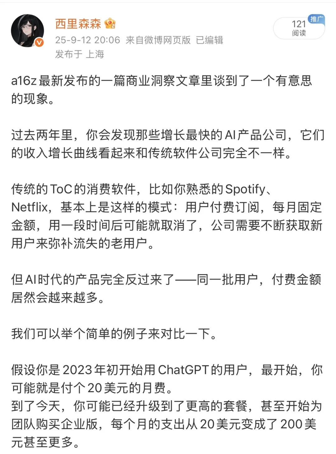 a16z谈AI时代的新商业逻辑?️