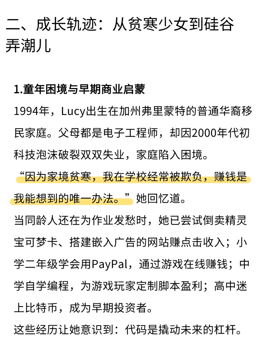 快速找到自己的方向，并把它做成可复利生意
