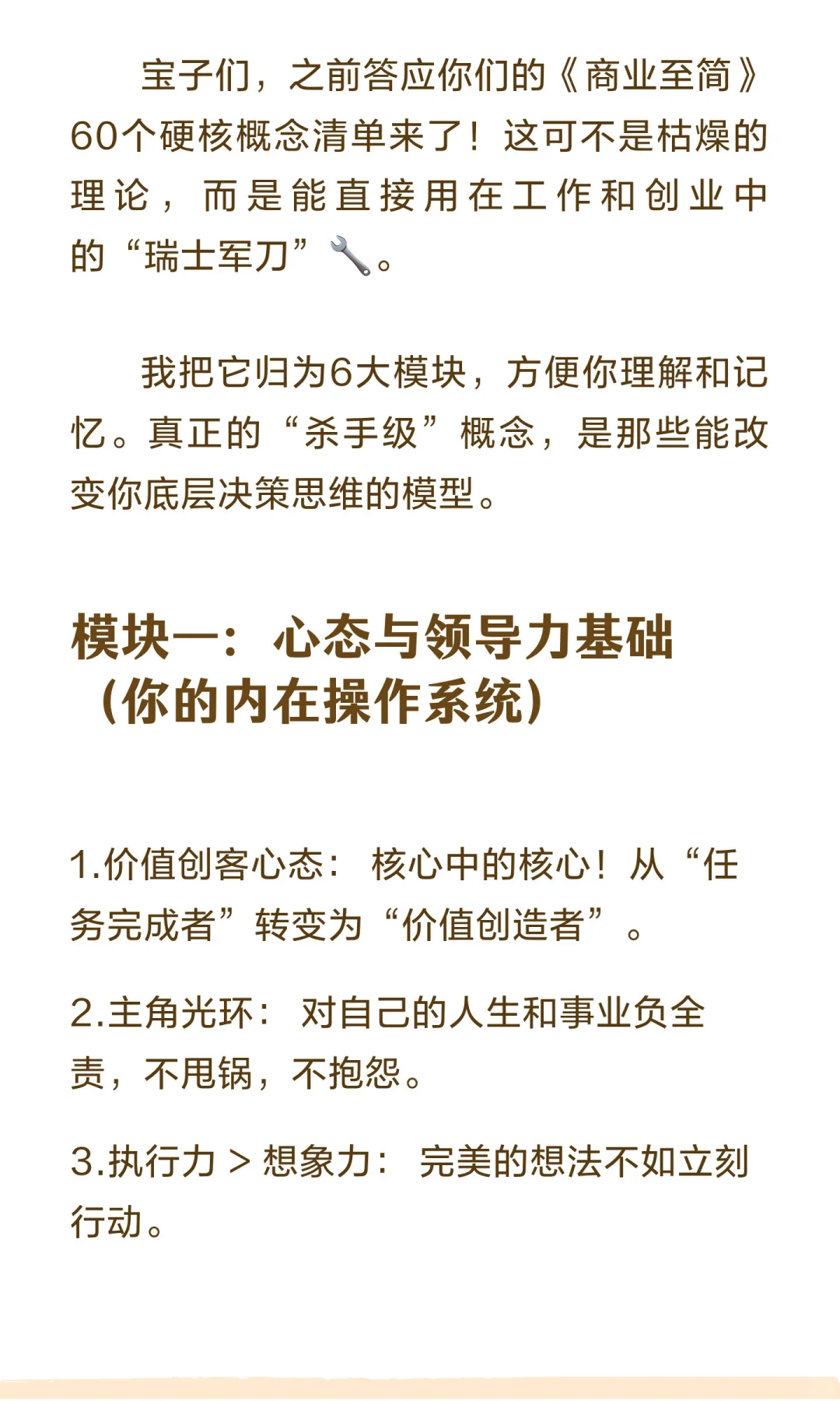 吐血整理！《商业至简》60个商业杀手概念，