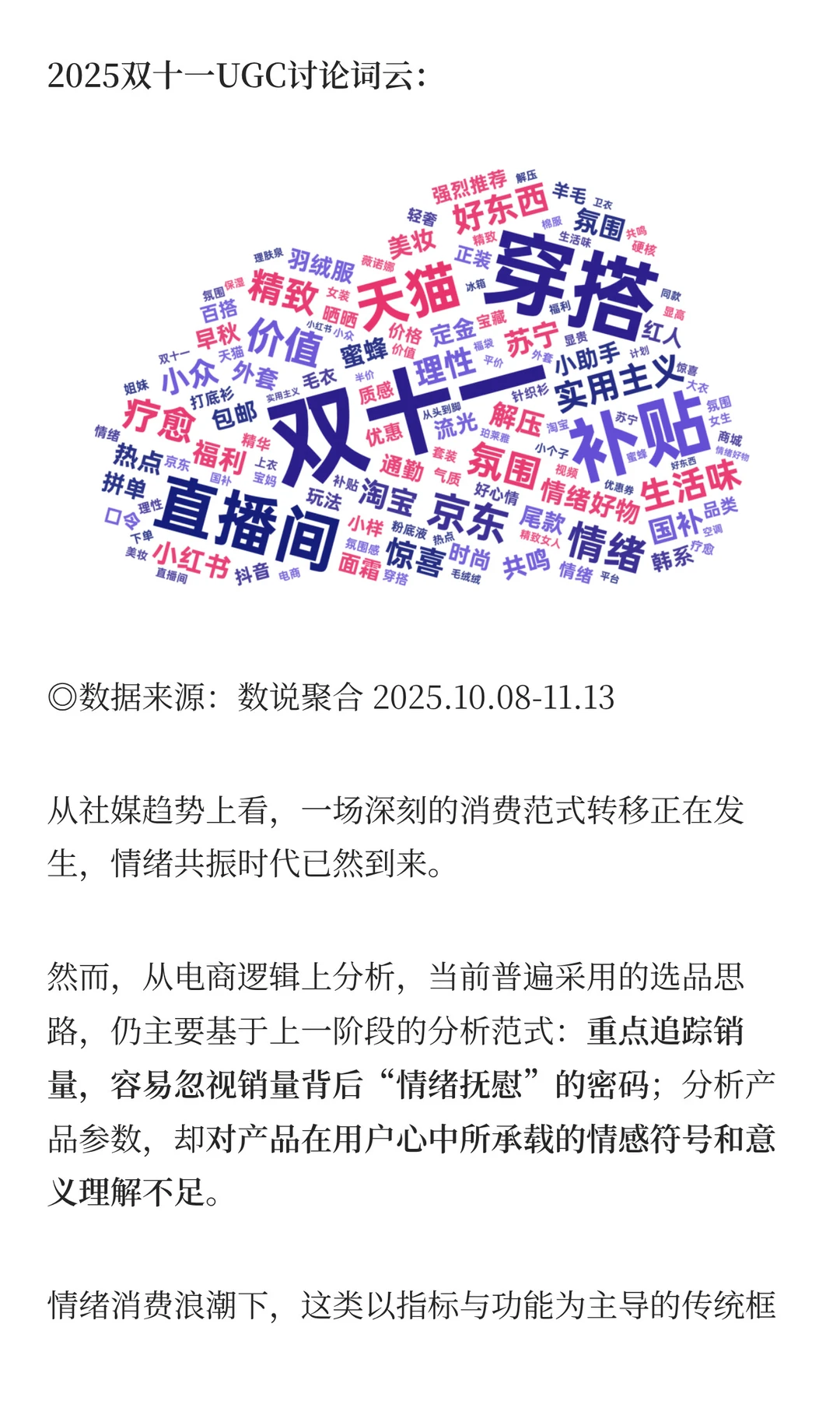 双11情绪消费榜：从情绪消费解构选品逻辑