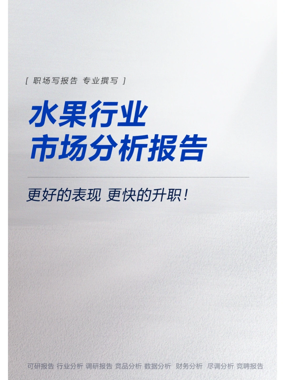 水果行业市场分析报告