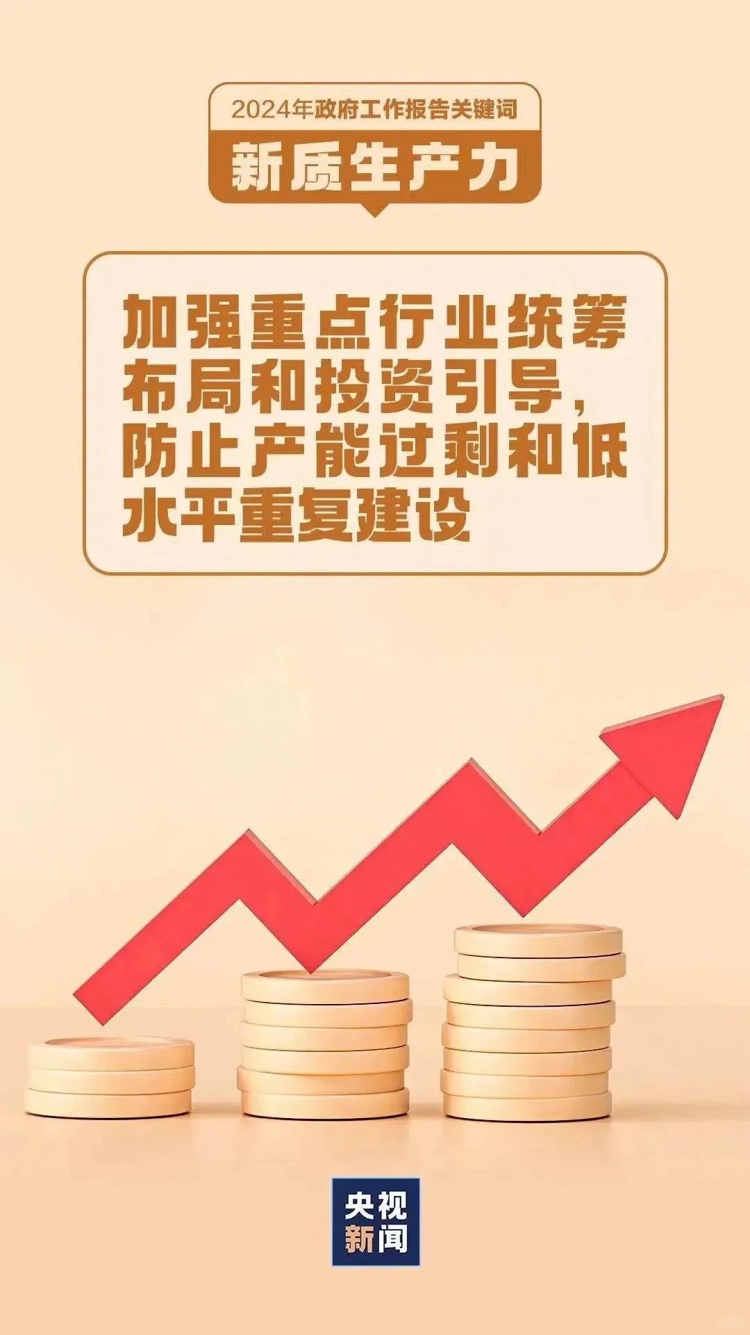 一图看懂新质生产力