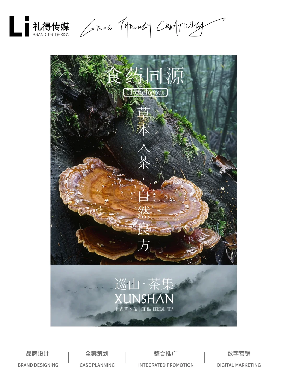 中式草本茶丨全案搭建解析