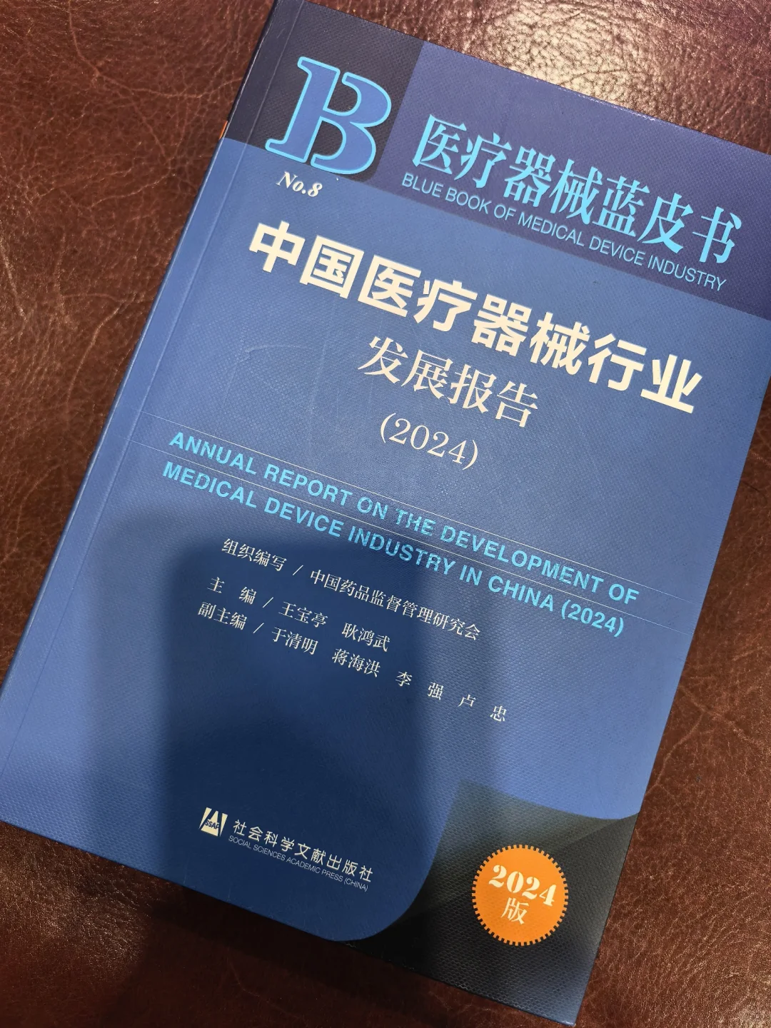 做医疗器械园区,先看书(一)