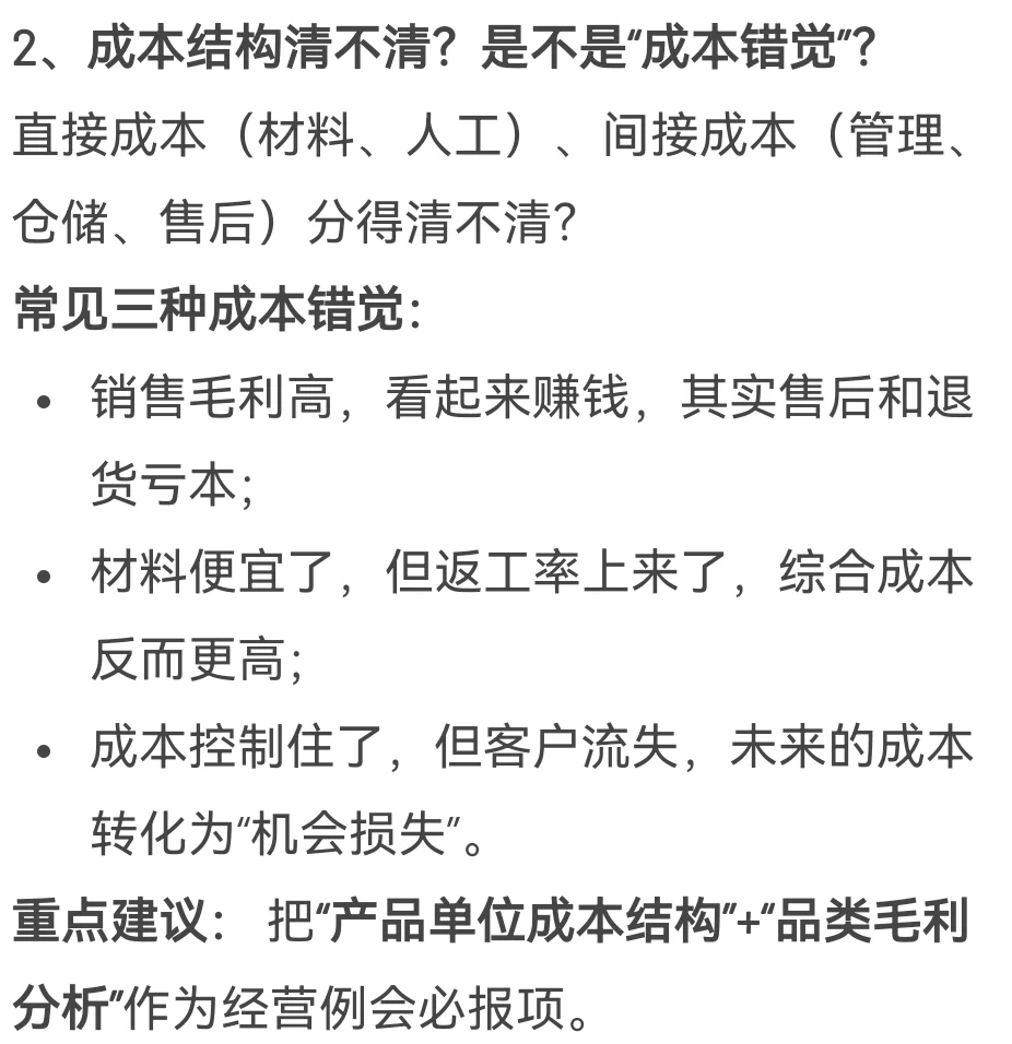 经营分析的三大核心逻辑