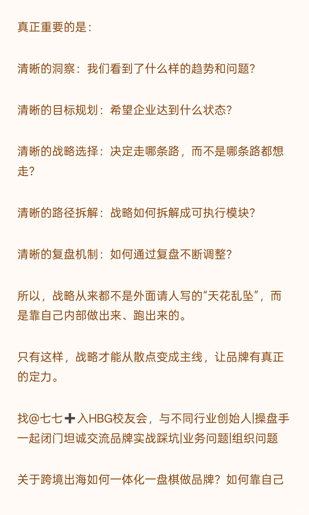 为什么请了咨询公司做战略,落地后还是一团