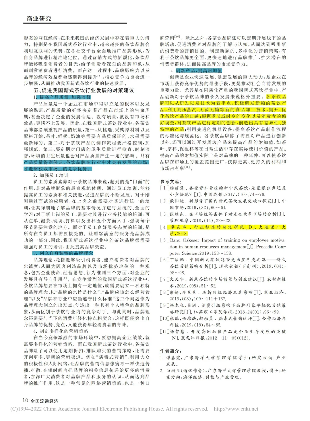 市场营销期末结课论文?参考高分文章
