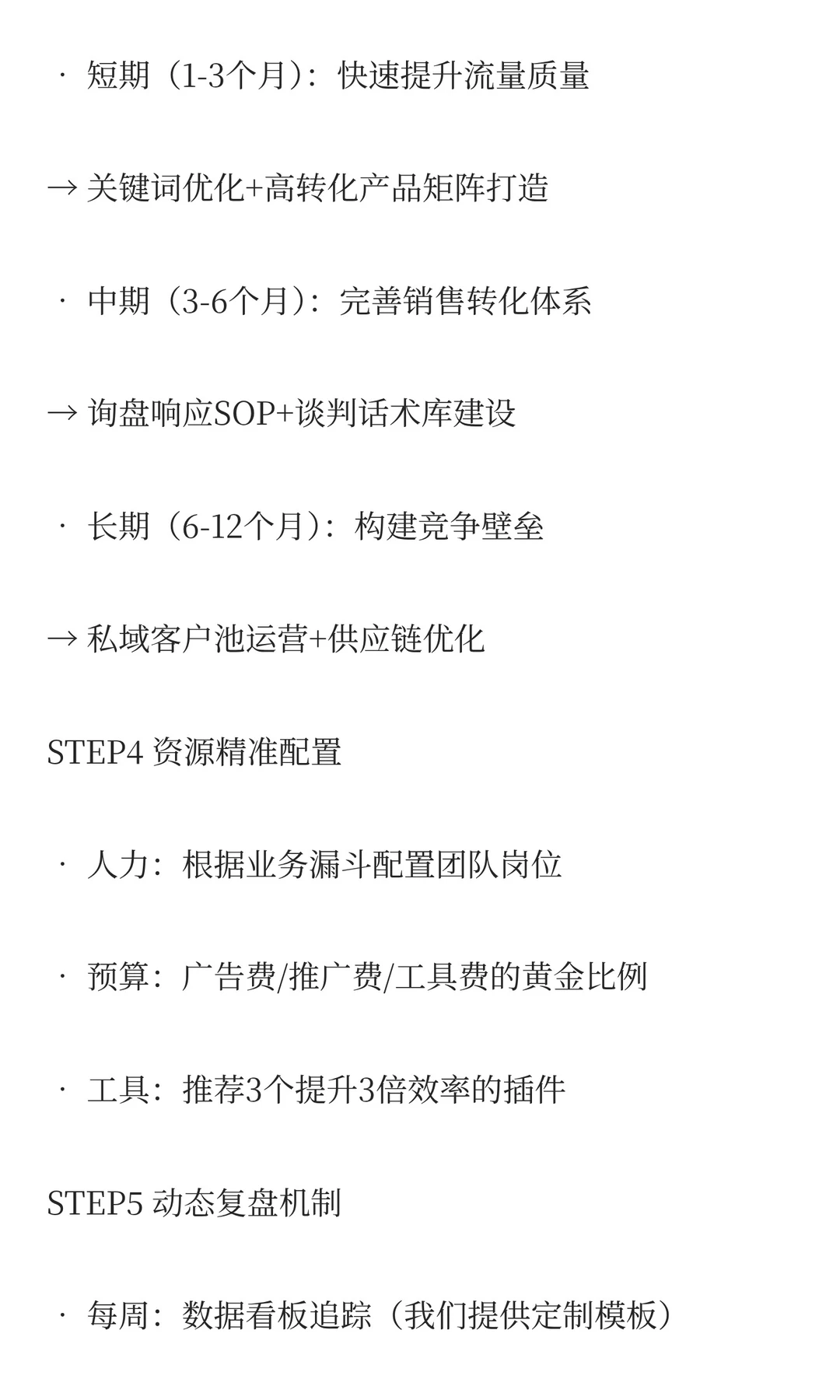 有效的开好经营分析会