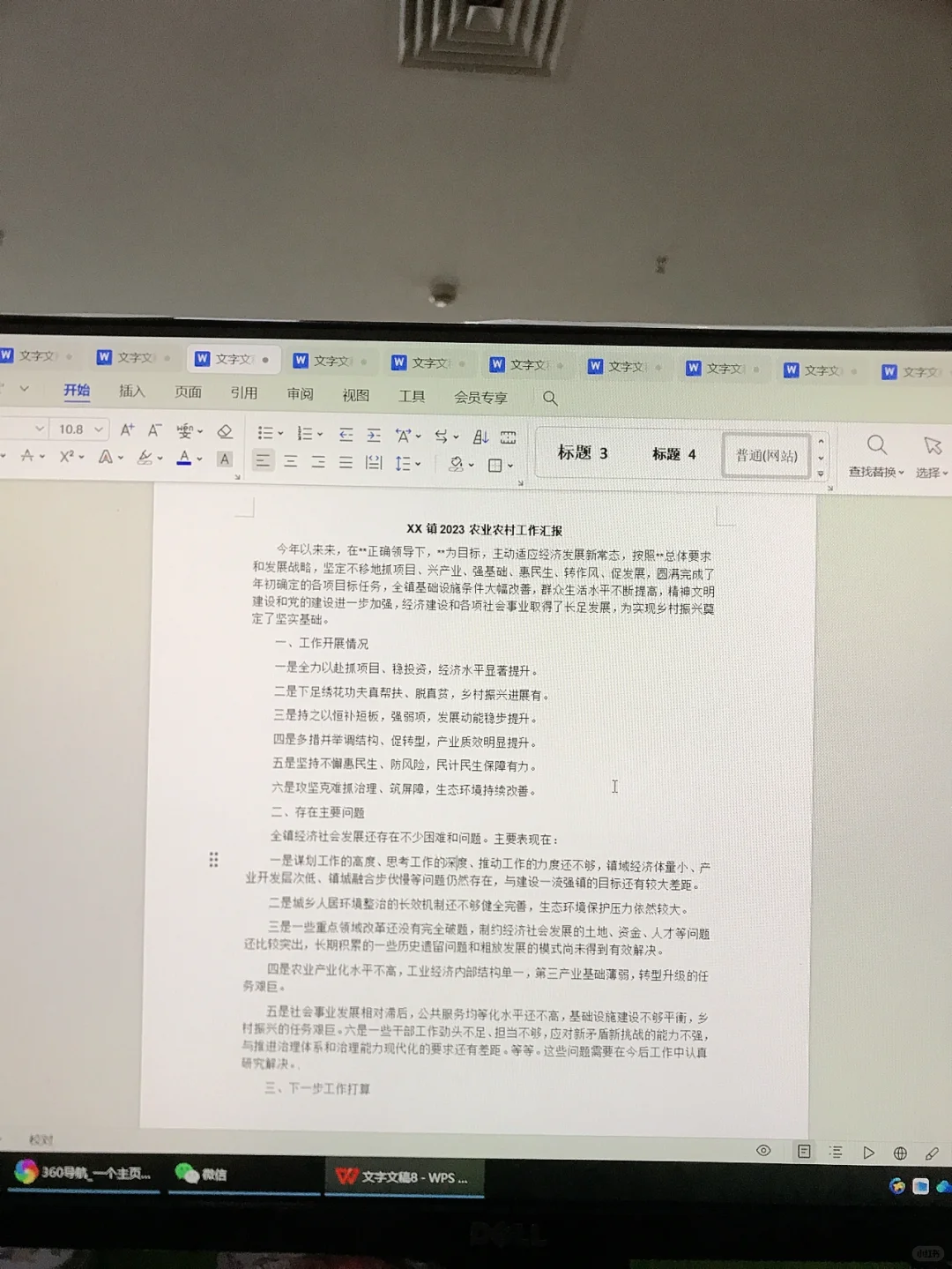 镇2023年农业农村工作汇报