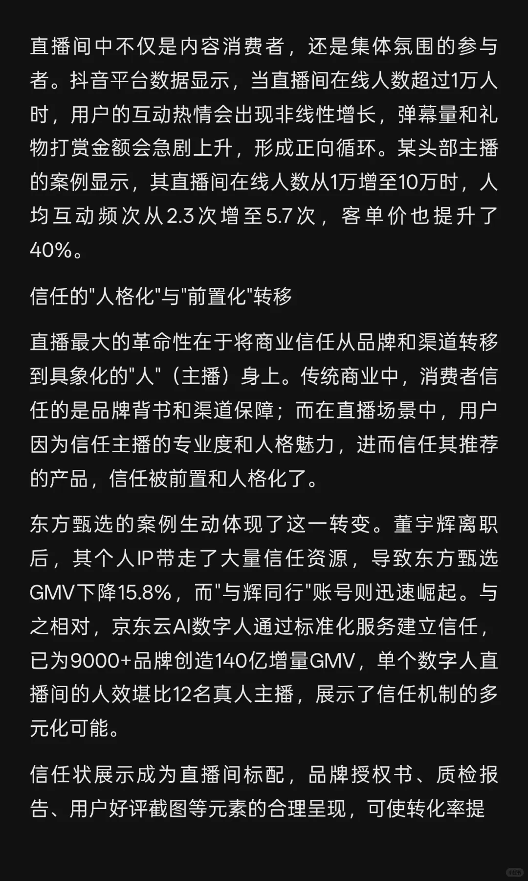 直播革命：2020-2025年数字商业基础设施的