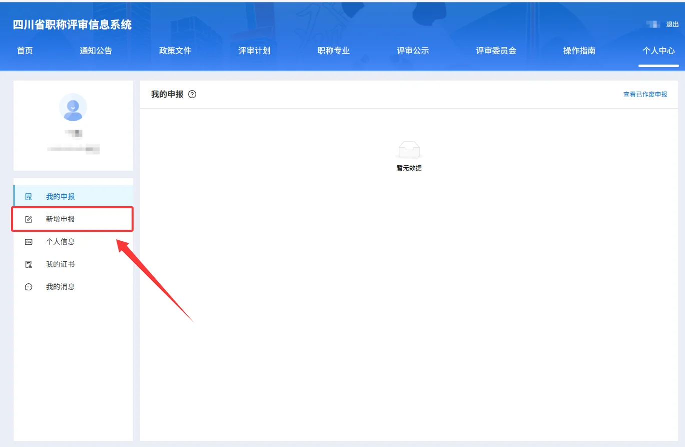 四川省职称评审信息系统操作全流程!