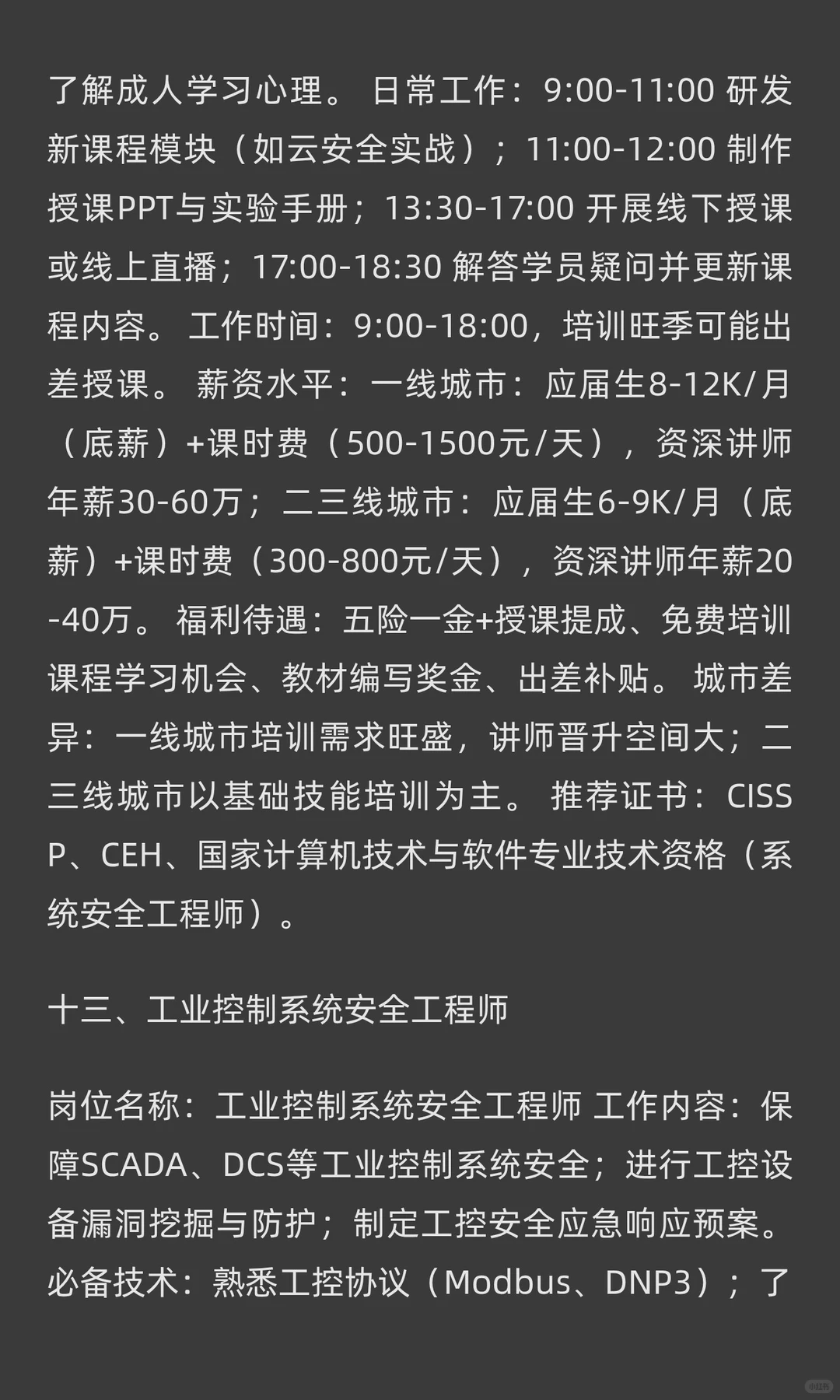 网络安全行业15大黄金就业岗位全解析