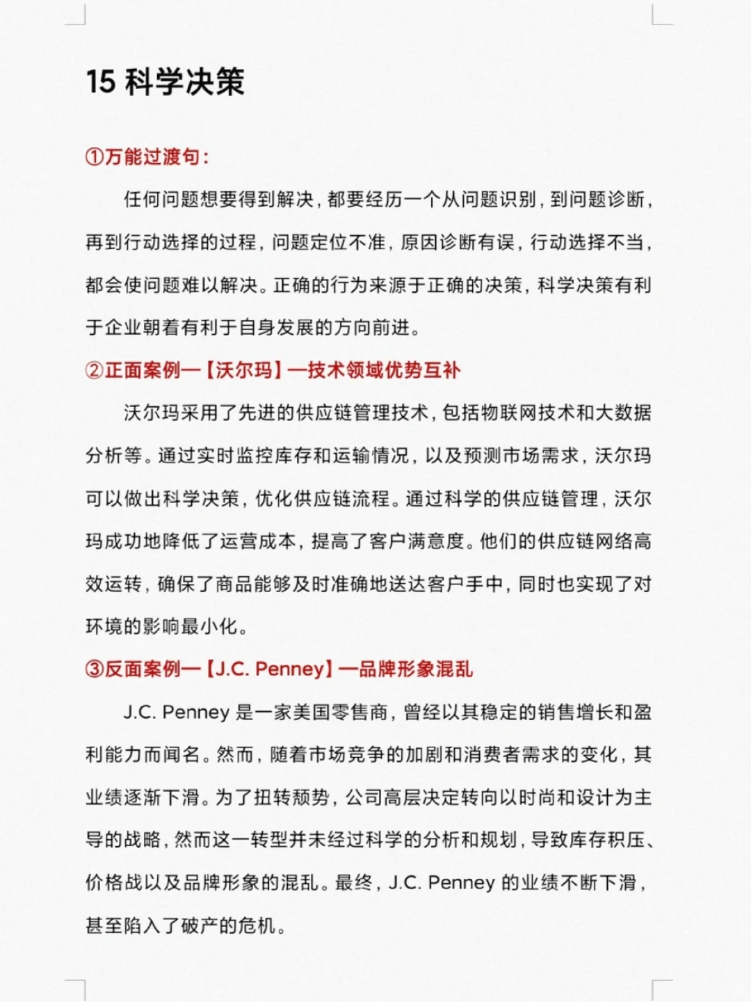 论说文万能案例素材汇总5/7