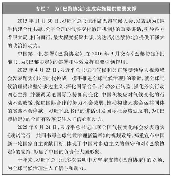 碳达峰碳中和的中国行动(2025年11月)