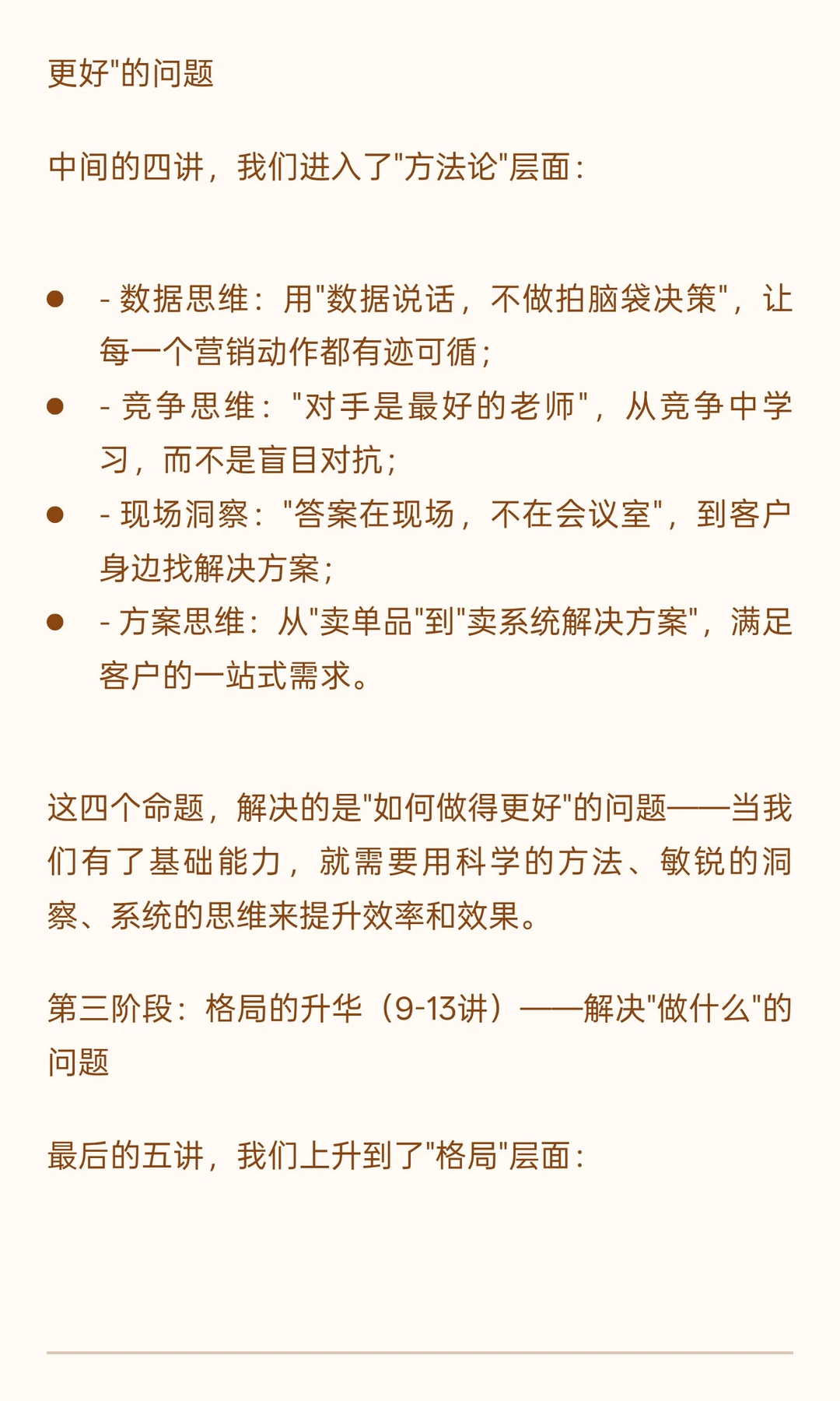 《家居商家突围13讲》小结