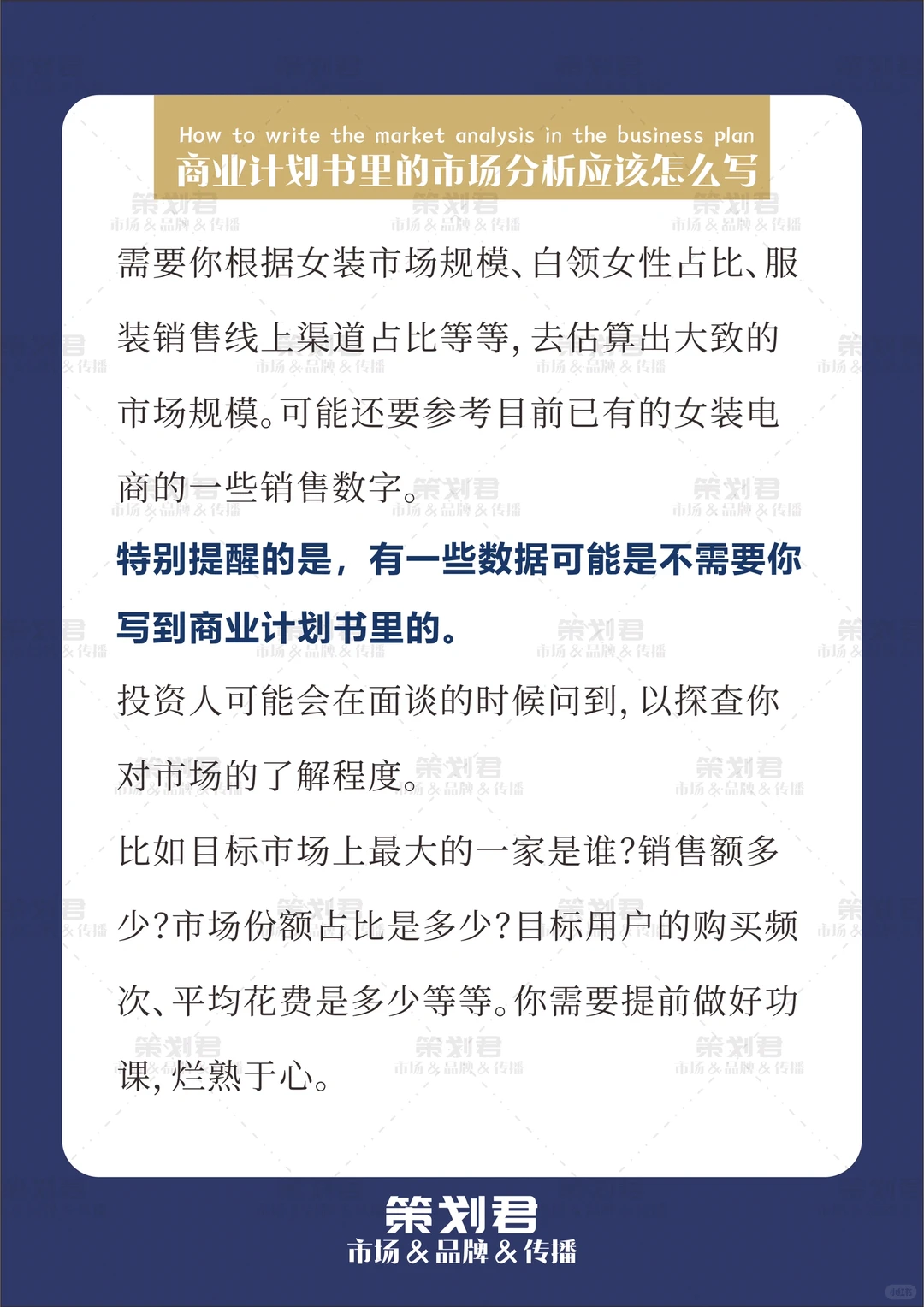 商业计划书里的市场分析应该怎么写?