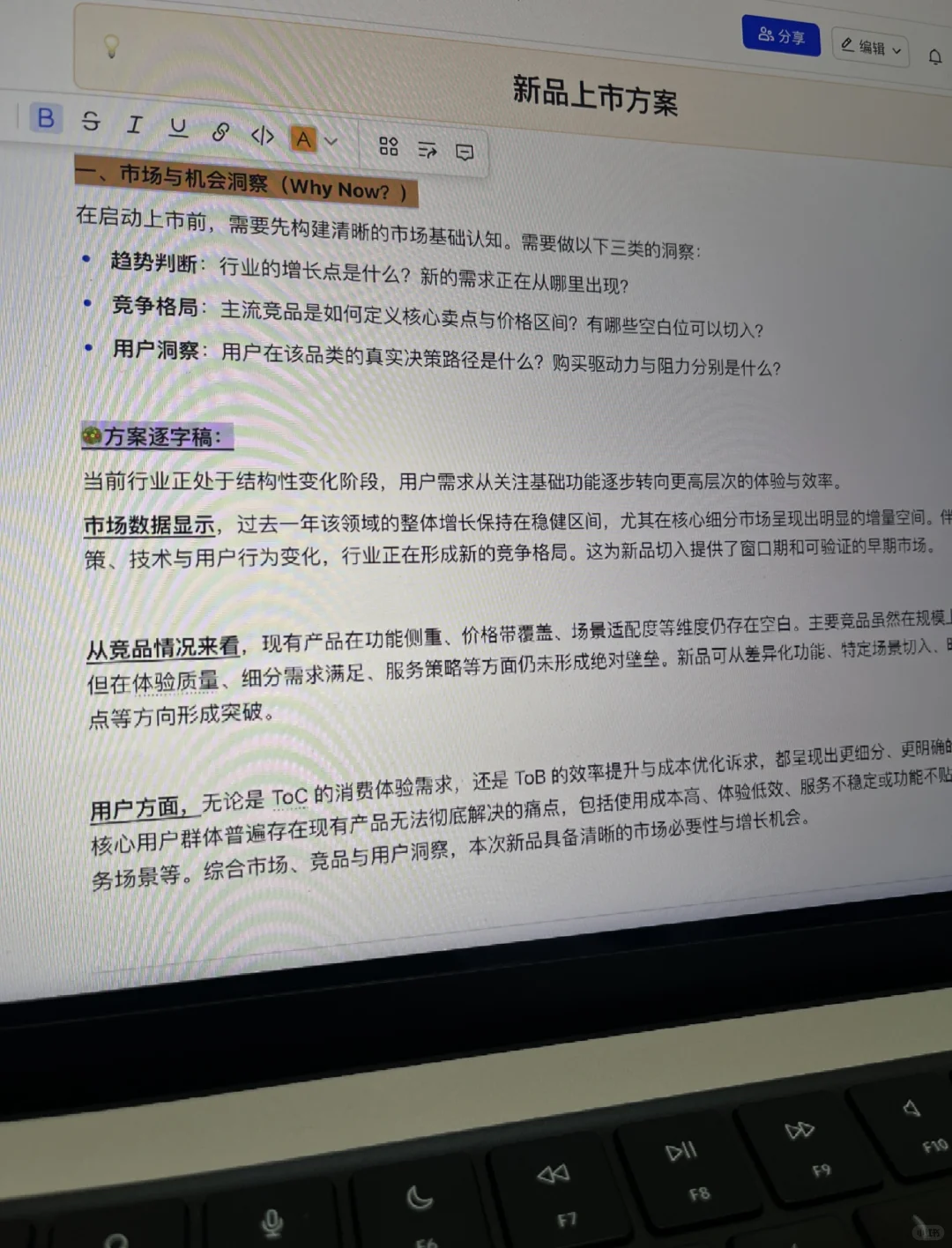 如何策划一场成功的新品上市campaign?