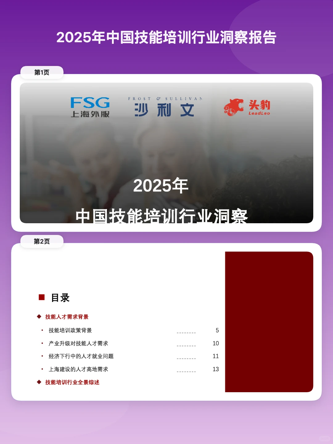 2025风口预警!打工人如何“身价倍增”?