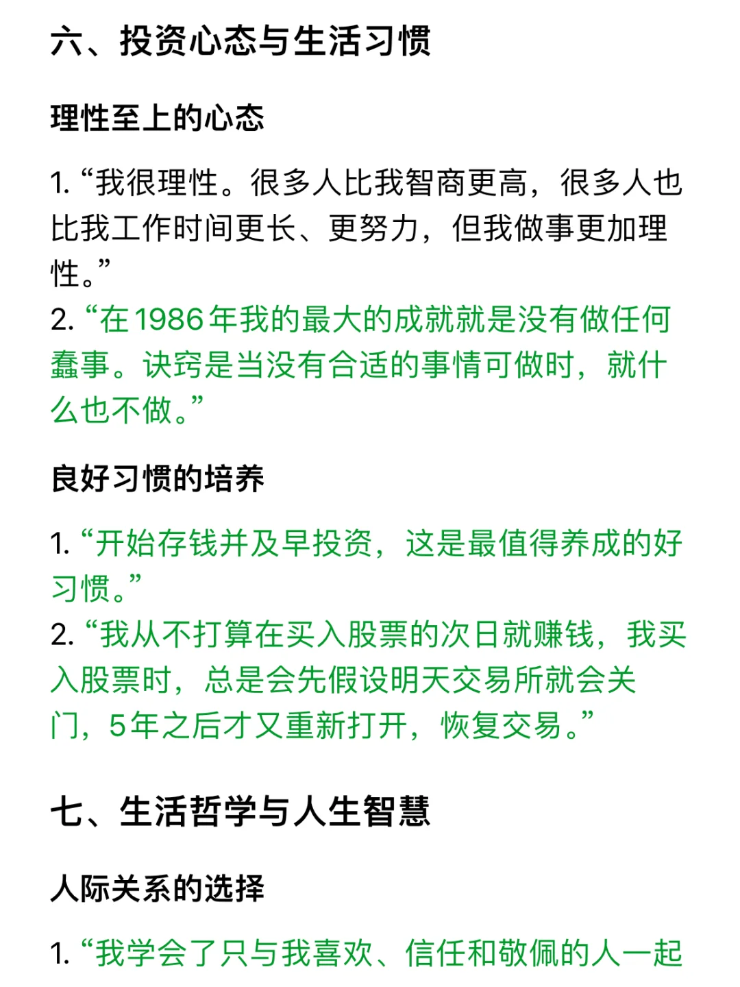 巴菲特：一定要把一天最好的时间卖给自己