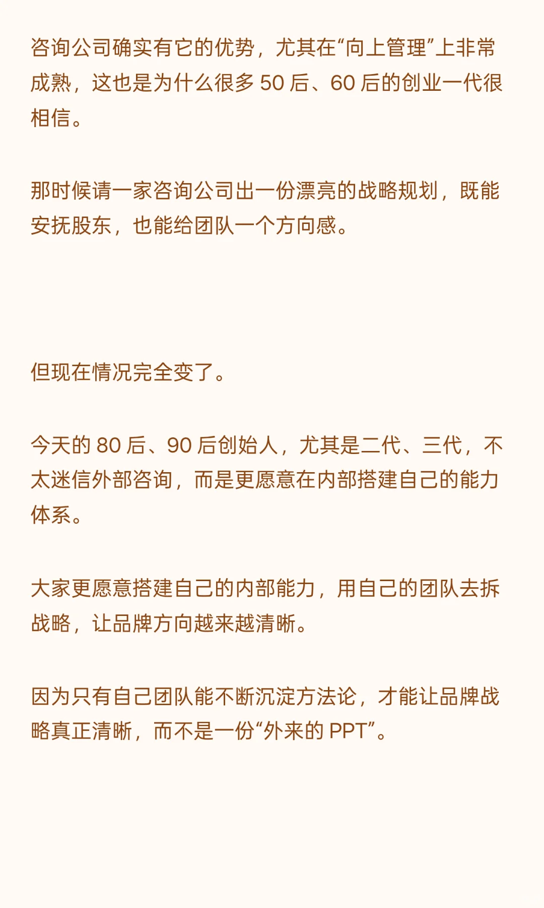 为什么请了咨询公司做战略,落地后还是一团