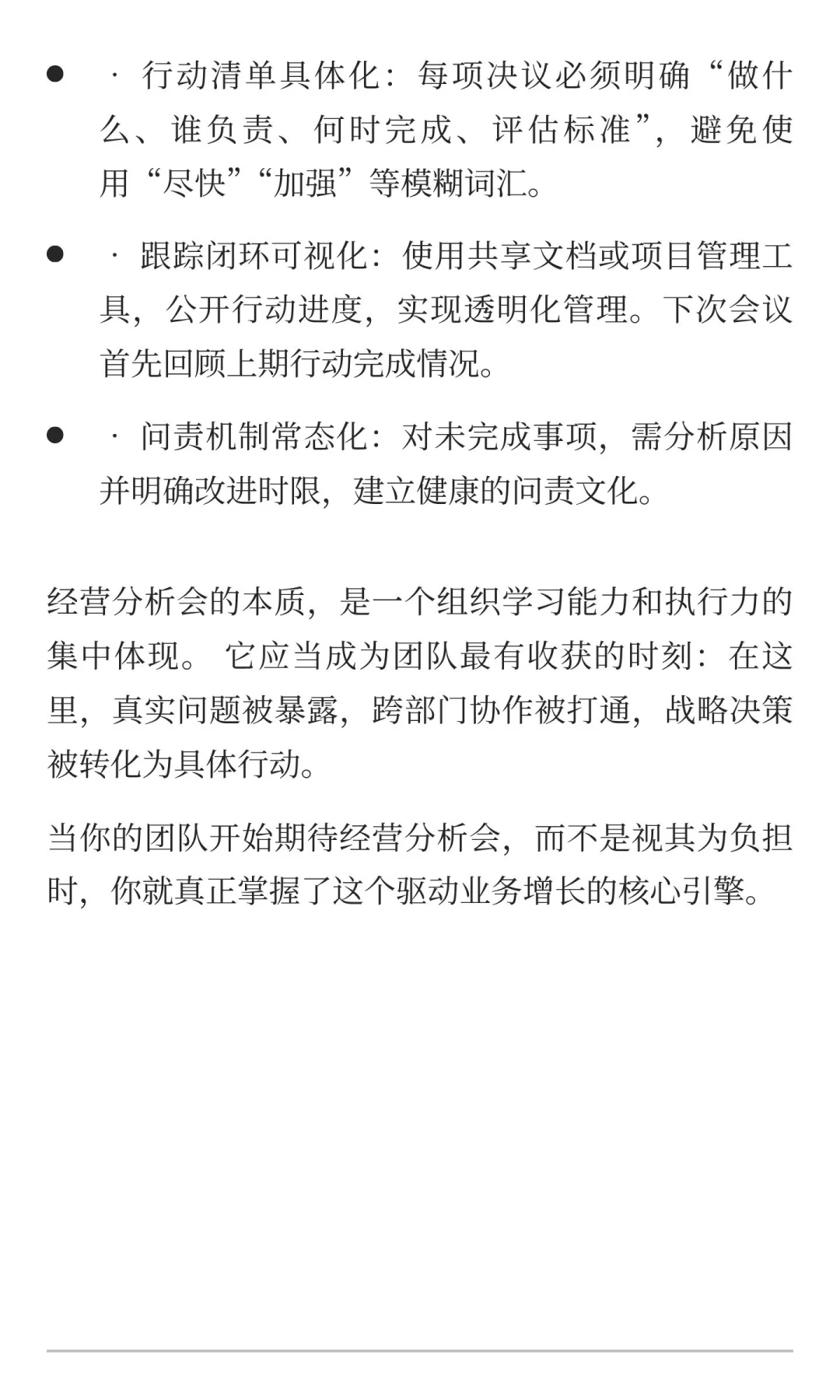 让经营分析会从“走过场”变“硬核”：三个