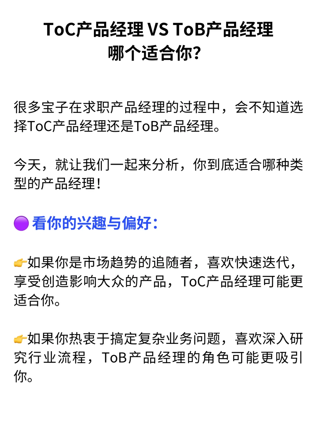 求职大厂产品经理|你适合做哪类产品经理❓