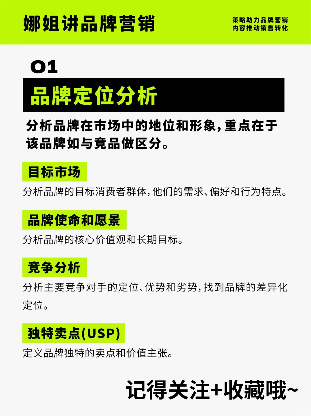 竞品分析 | 品牌拆解5大维度