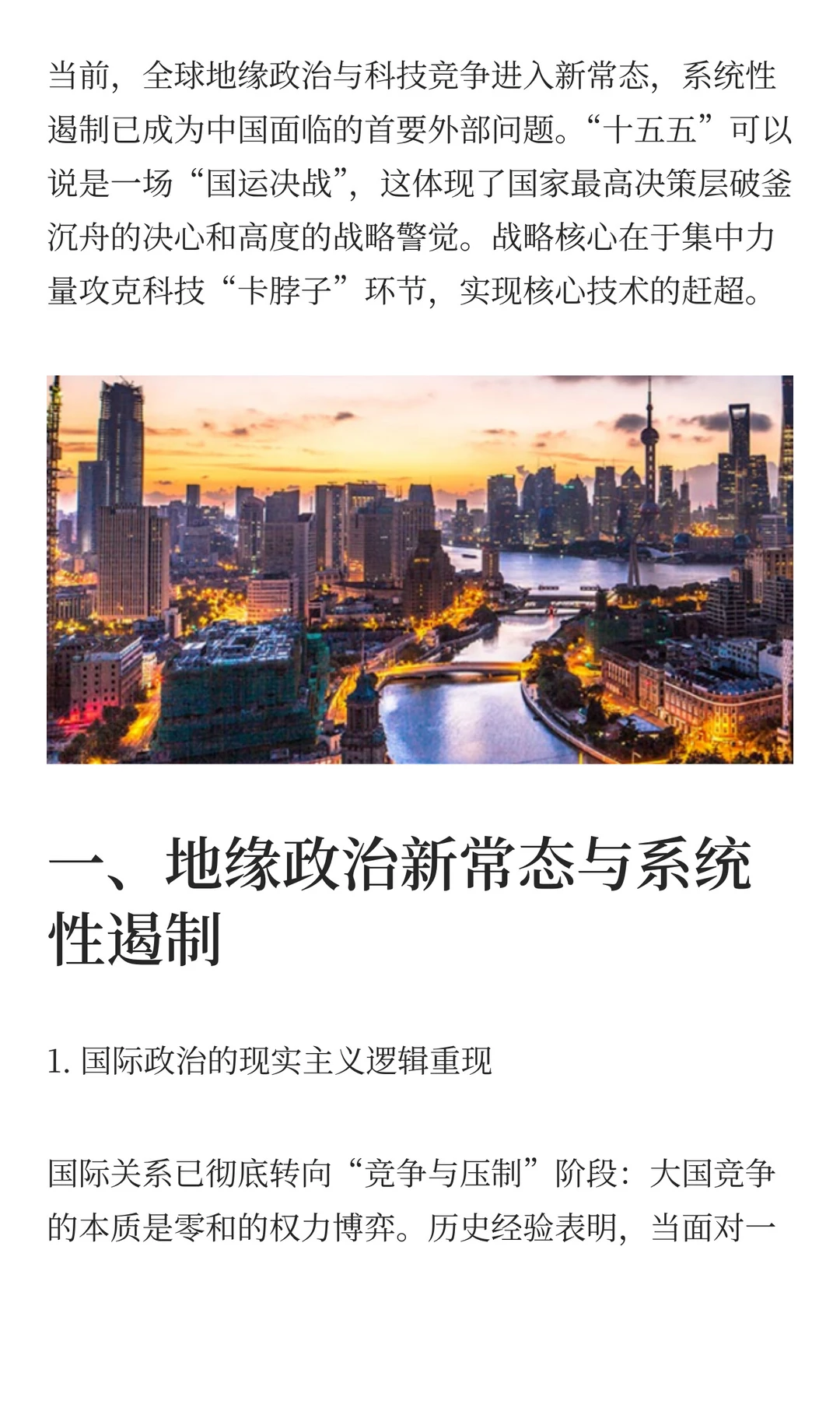 “十五五”将是主动出击、决胜未来的五年