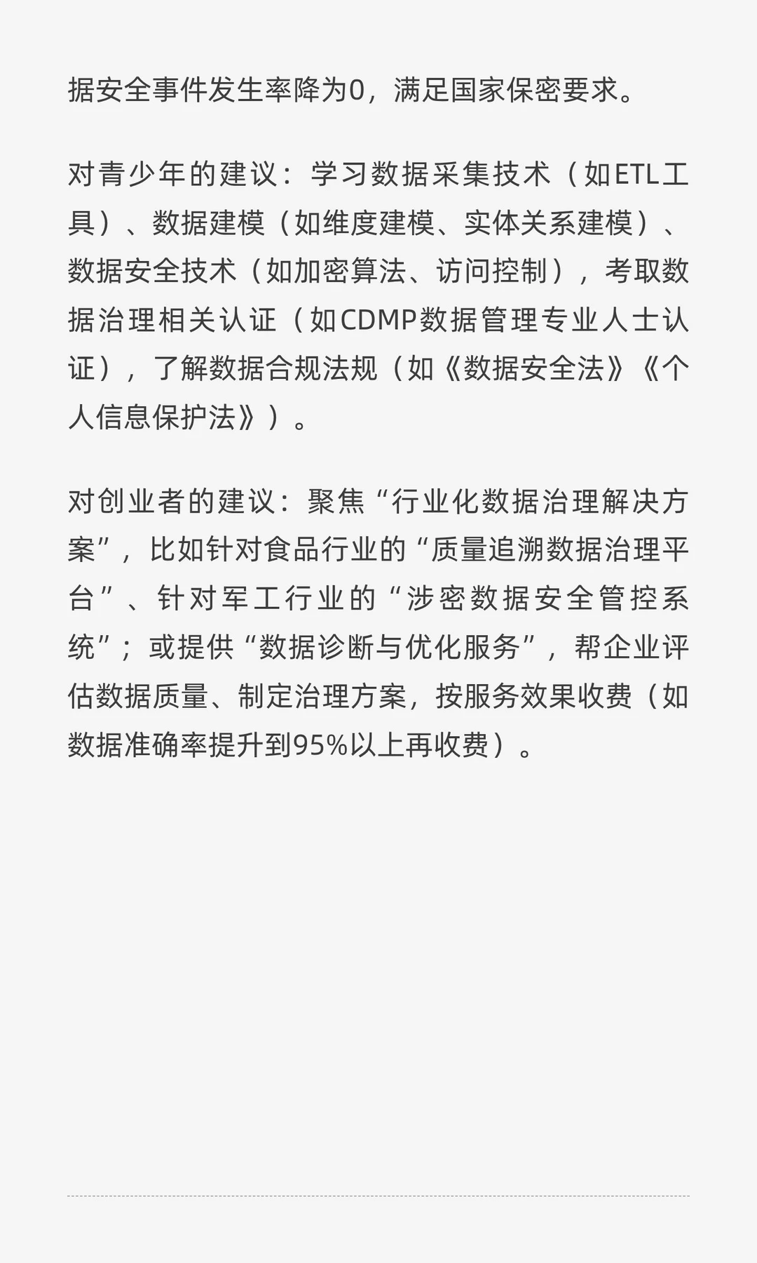技术深度解析——数智化的四大核心引擎与应