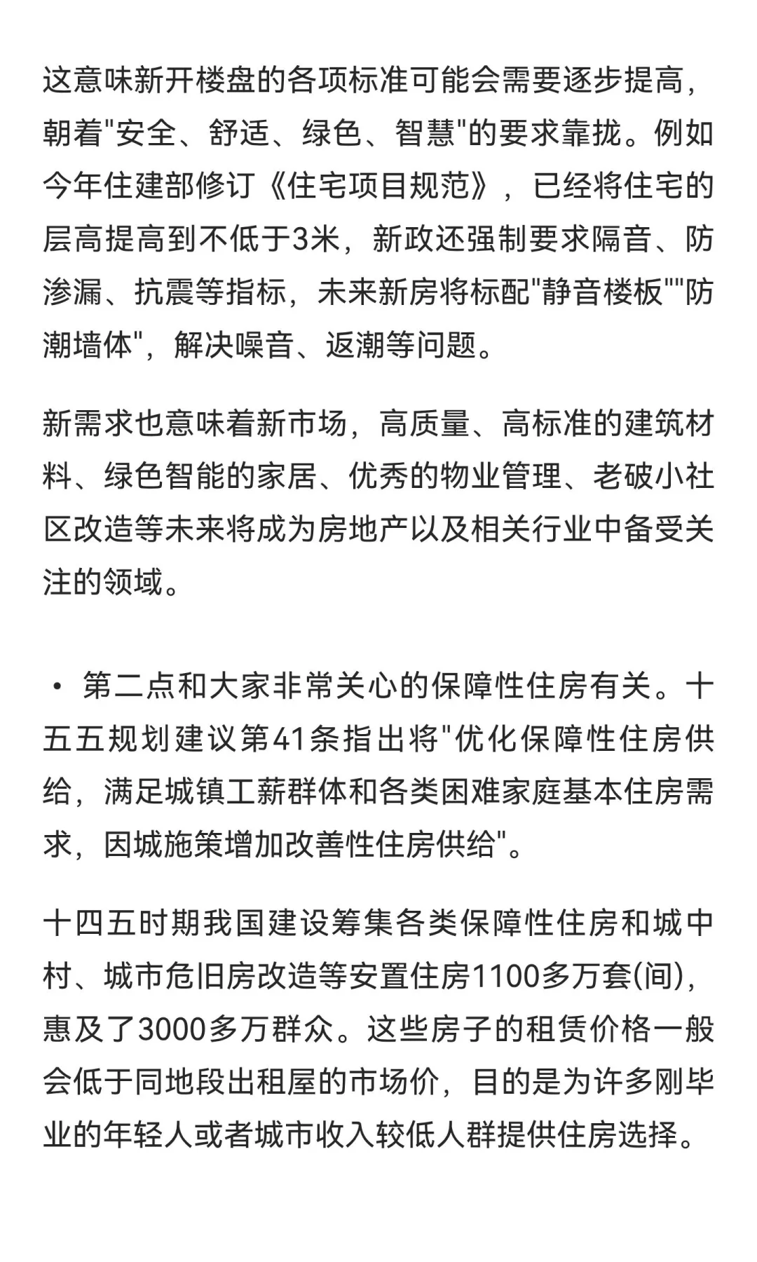 从十五五规划看未来5年房价走势