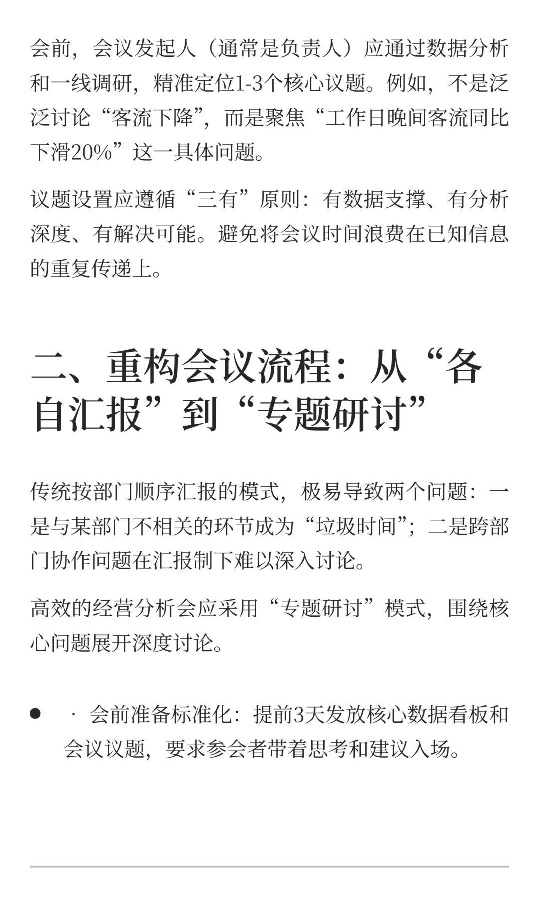 让经营分析会从“走过场”变“硬核”：三个
