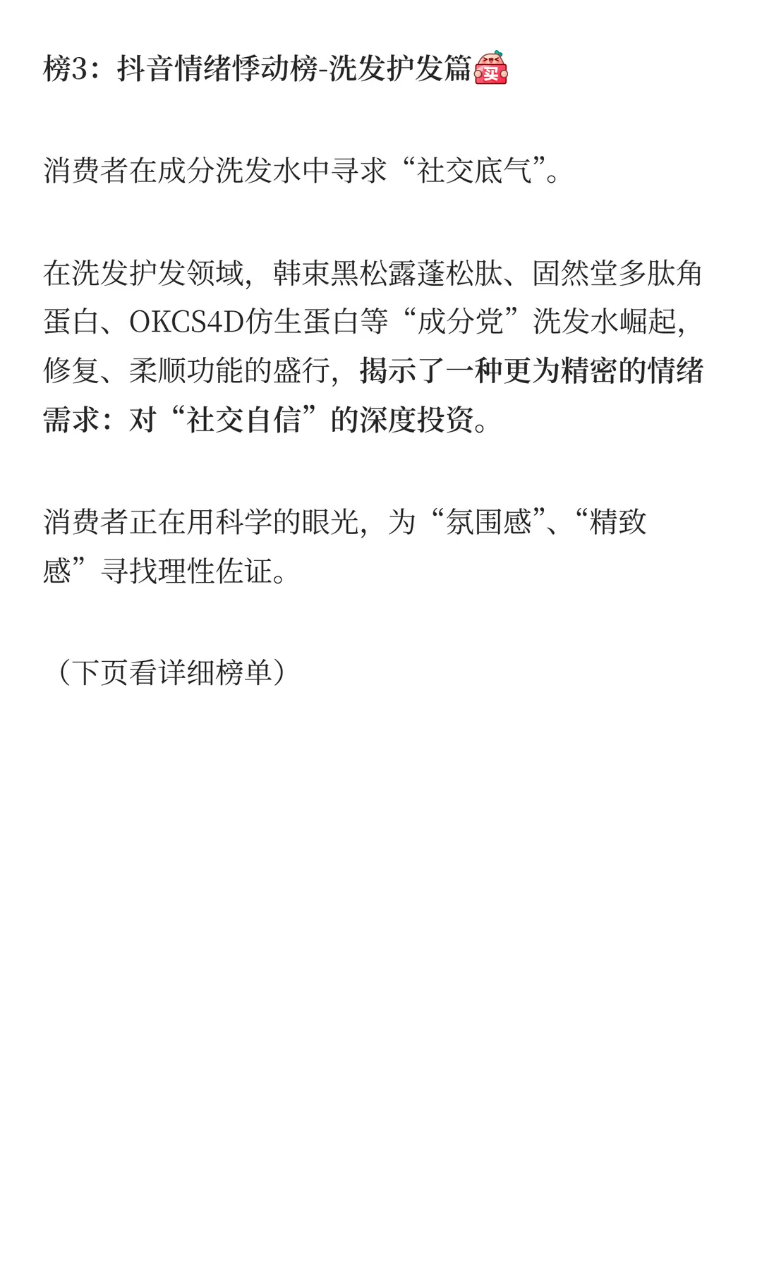 双11情绪消费榜：从情绪消费解构选品逻辑